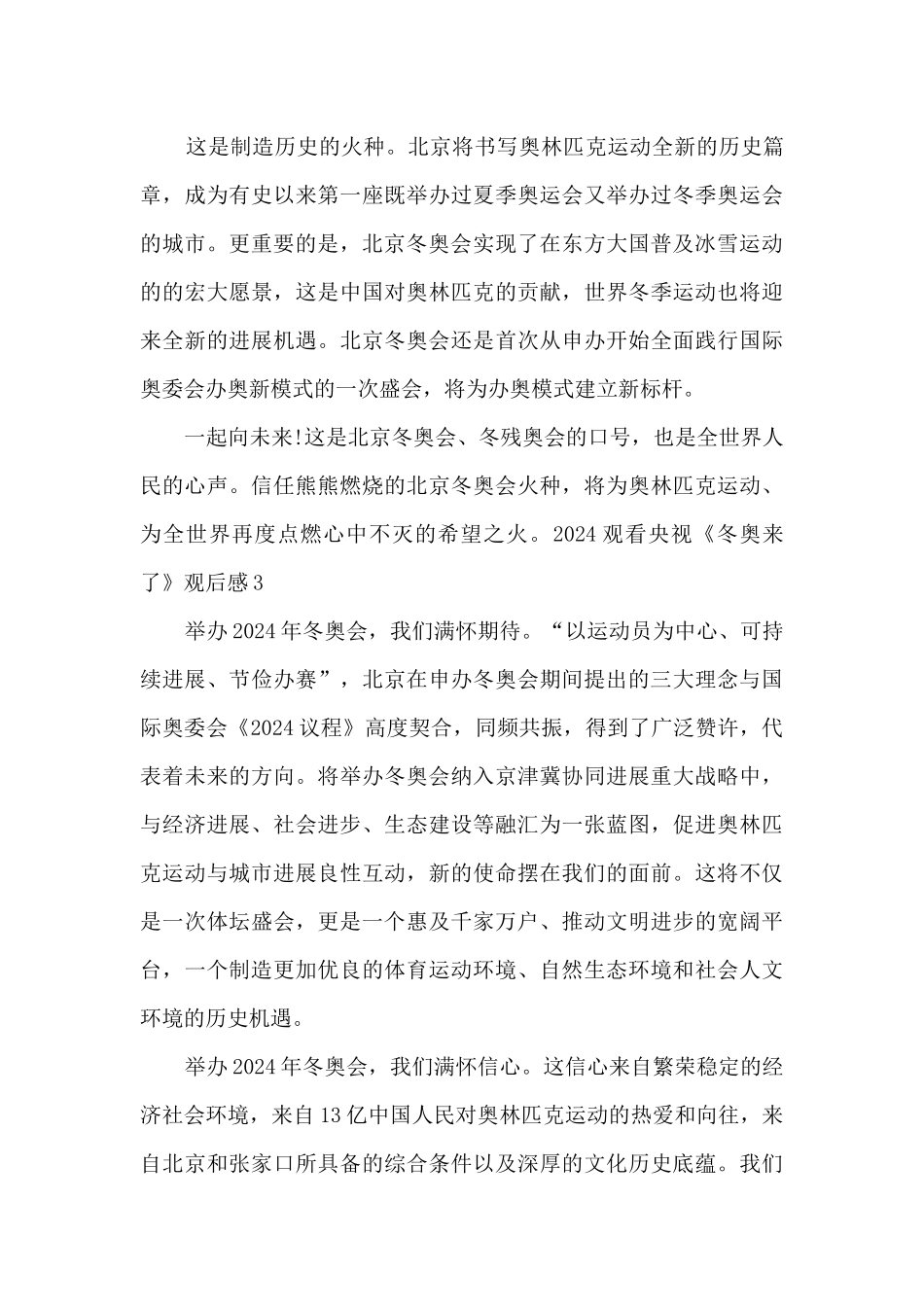 2024观看央视《冬奥来了》观后感_第3页