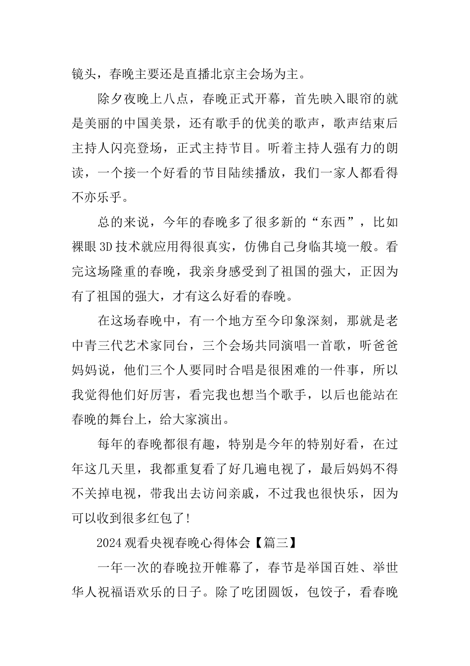 2024观看央视春晚心得体会_第2页