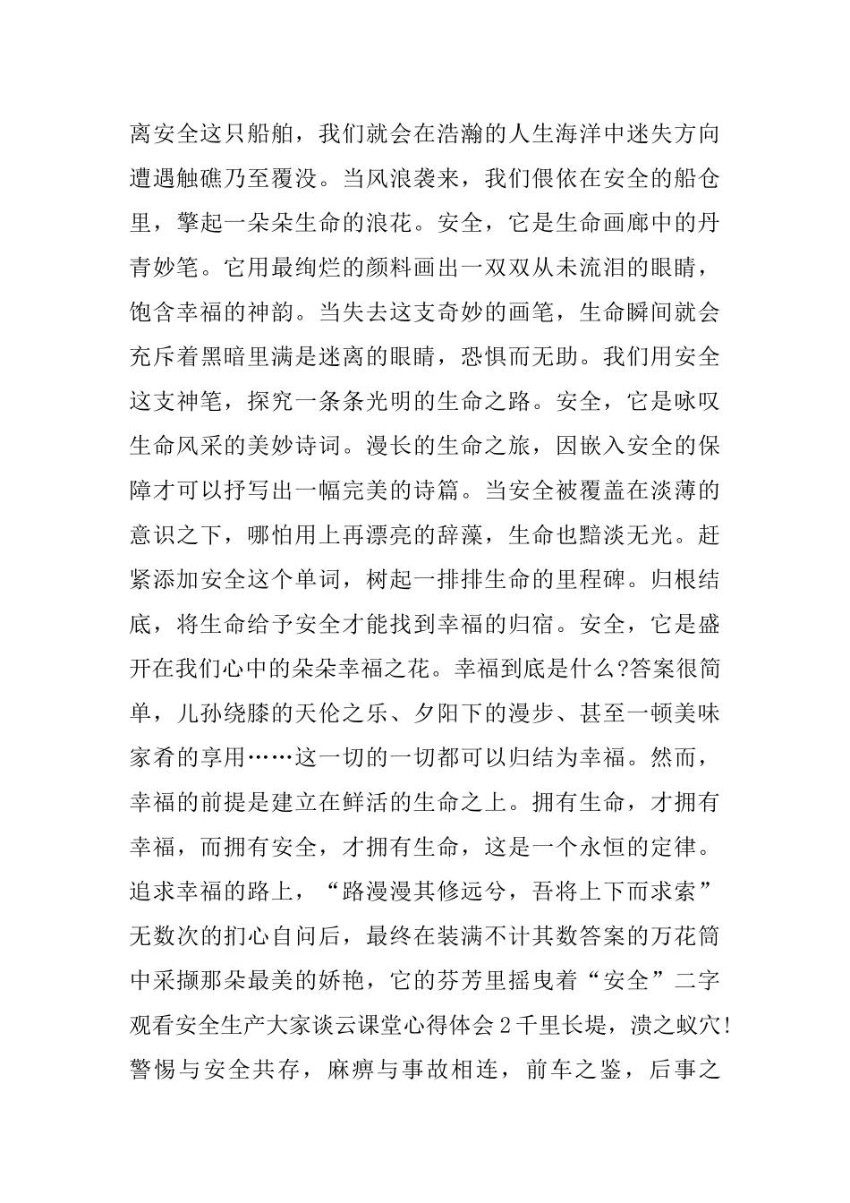 2024观看安全生产大家谈云课堂心得体会汇总_第2页