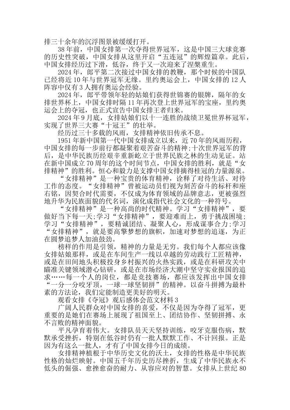 2024观看女排《夺冠》观后感体会5篇_第2页