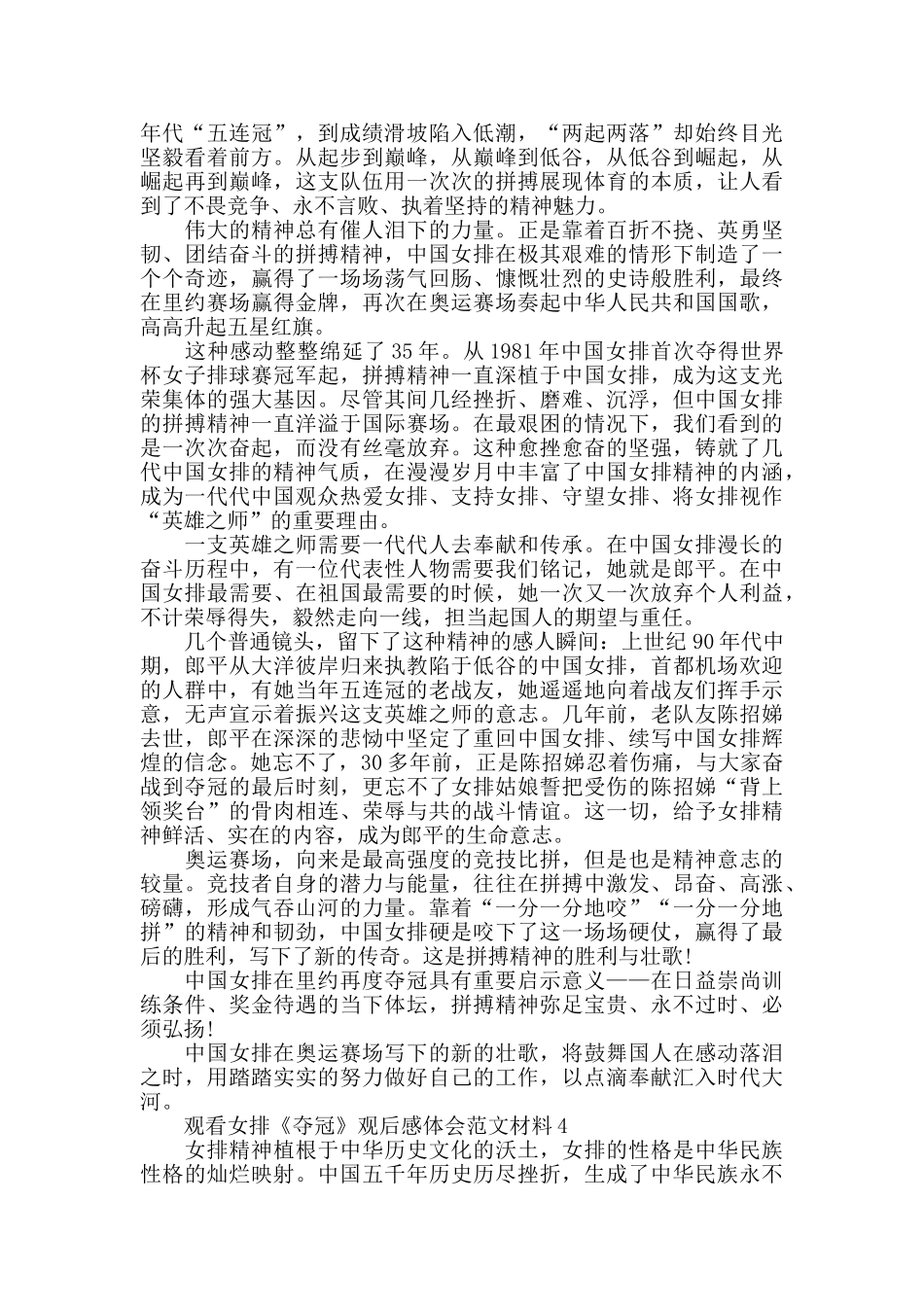 2024观看女排《夺冠》观后感体会5篇_第3页