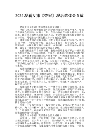 2024观看女排《夺冠》观后感体会5篇