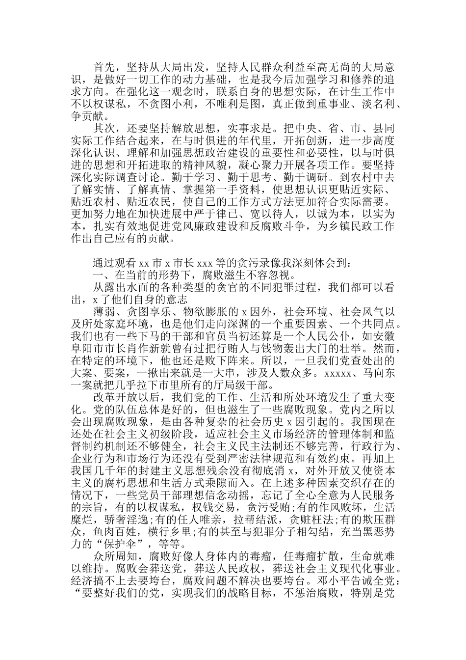 2024观看廉政警示教育片的学习心得体会精选三篇_第2页