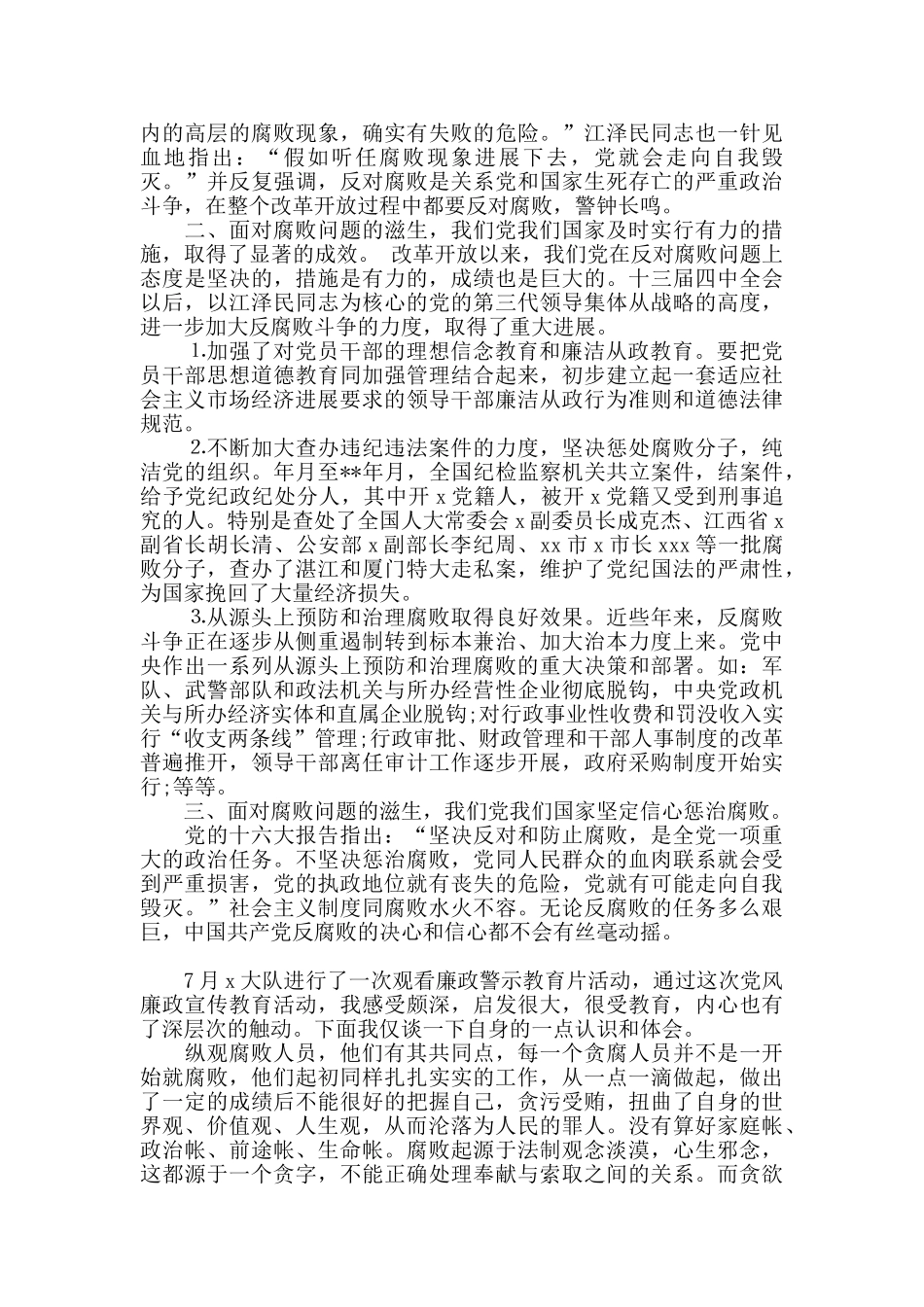 2024观看廉政警示教育片的学习心得体会精选三篇_第3页