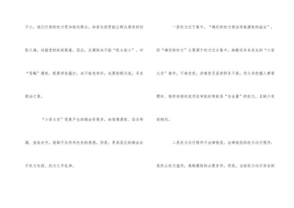 2024观看廉洁教育片观后感_第2页