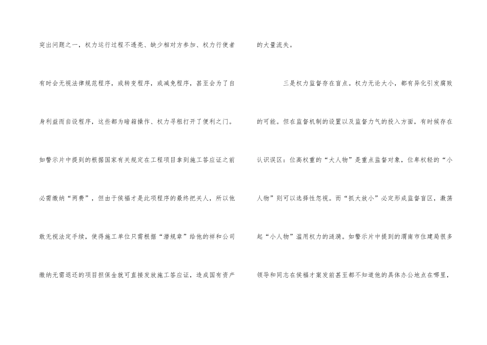 2024观看廉洁教育片观后感_第3页