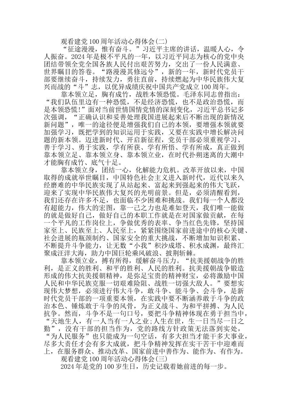 2024观看建党100周年活动心得体会_第2页