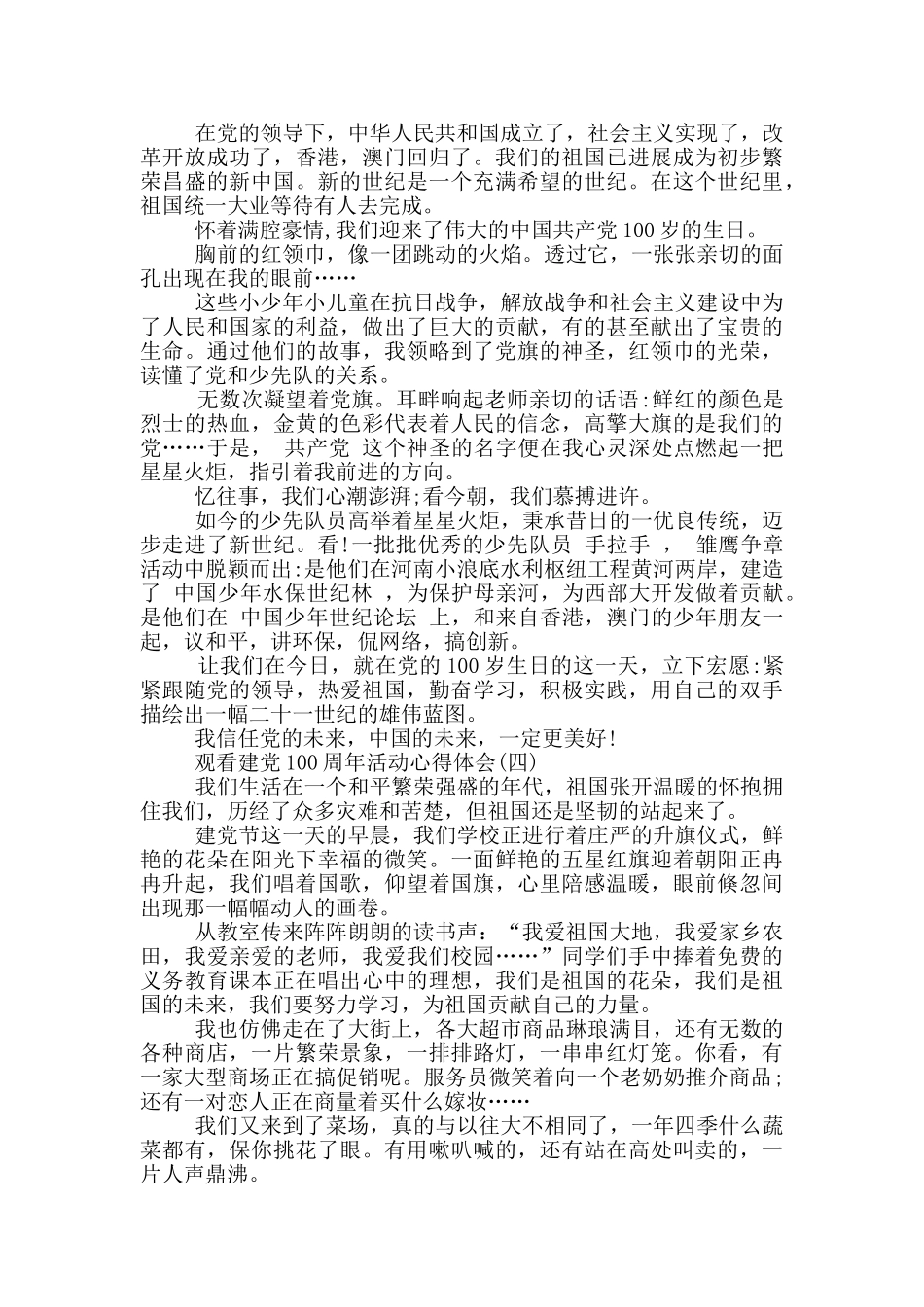 2024观看建党100周年活动心得体会_第3页