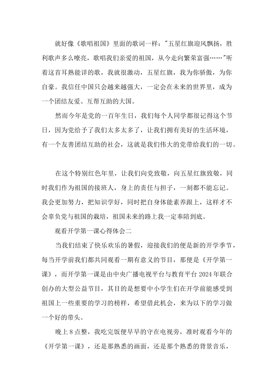 2024观看开学第一课心得体会5篇_第2页