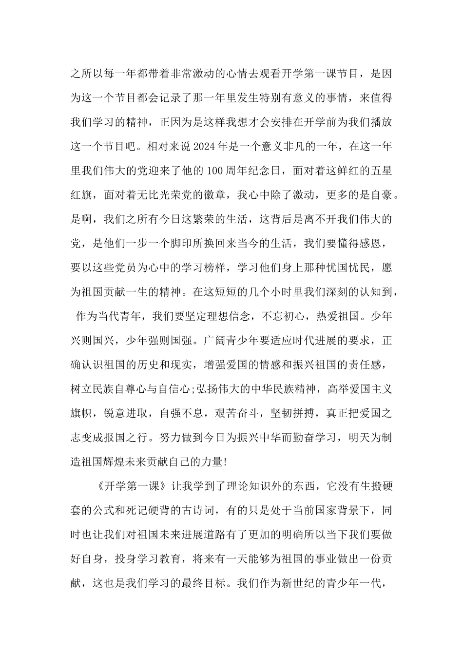 2024观看开学第一课心得体会5篇_第3页