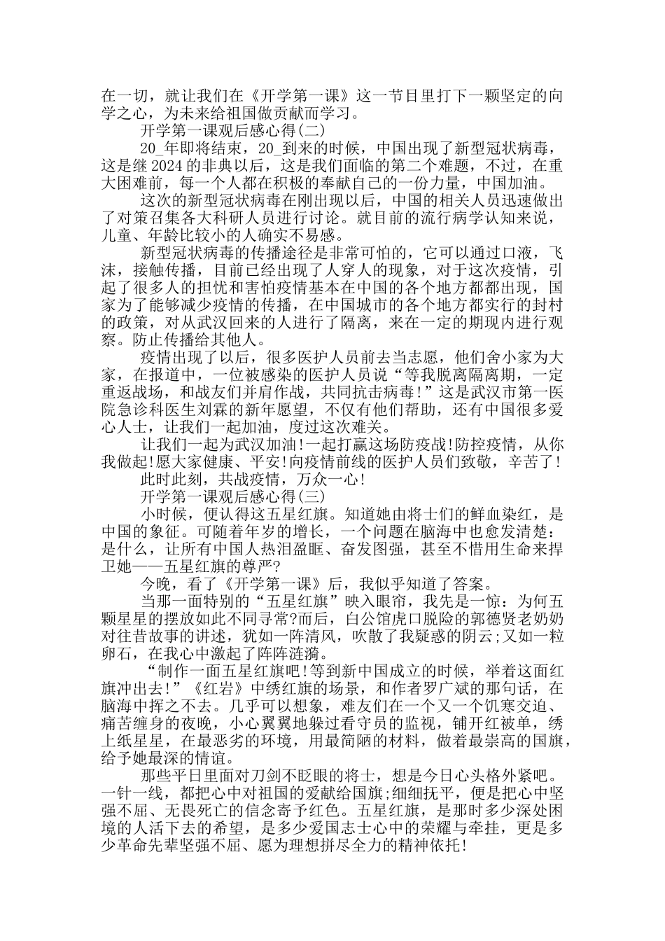 2024观看开学第一课心得体会_第2页