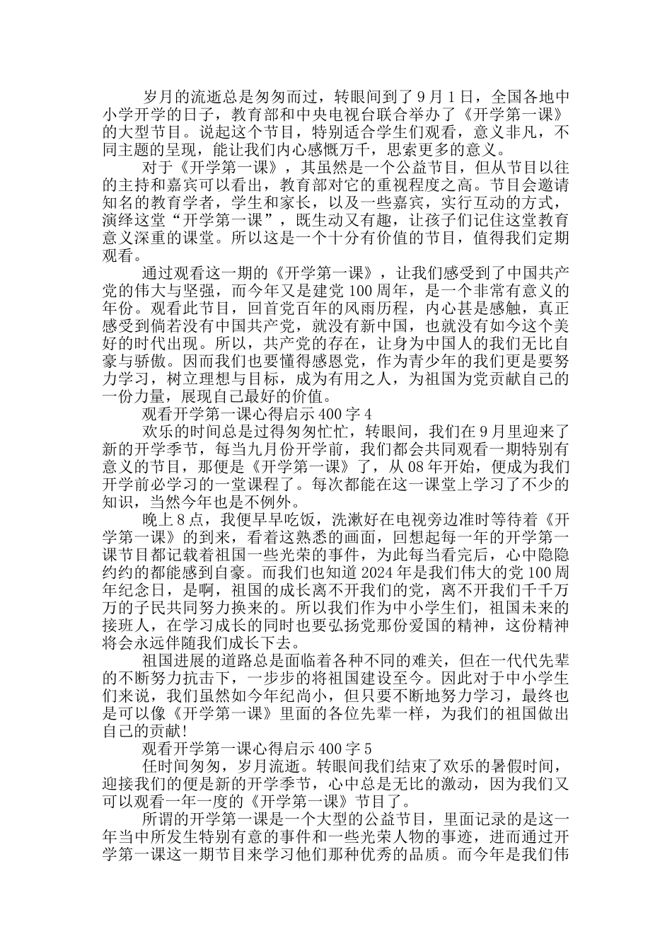 2024观看开学第一课心得启示400字范文10篇_第2页