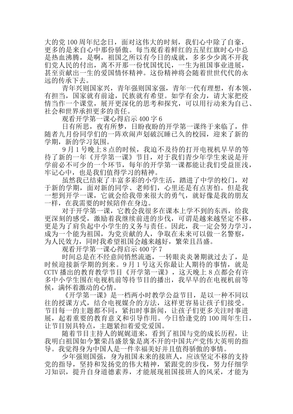 2024观看开学第一课心得启示400字范文10篇_第3页