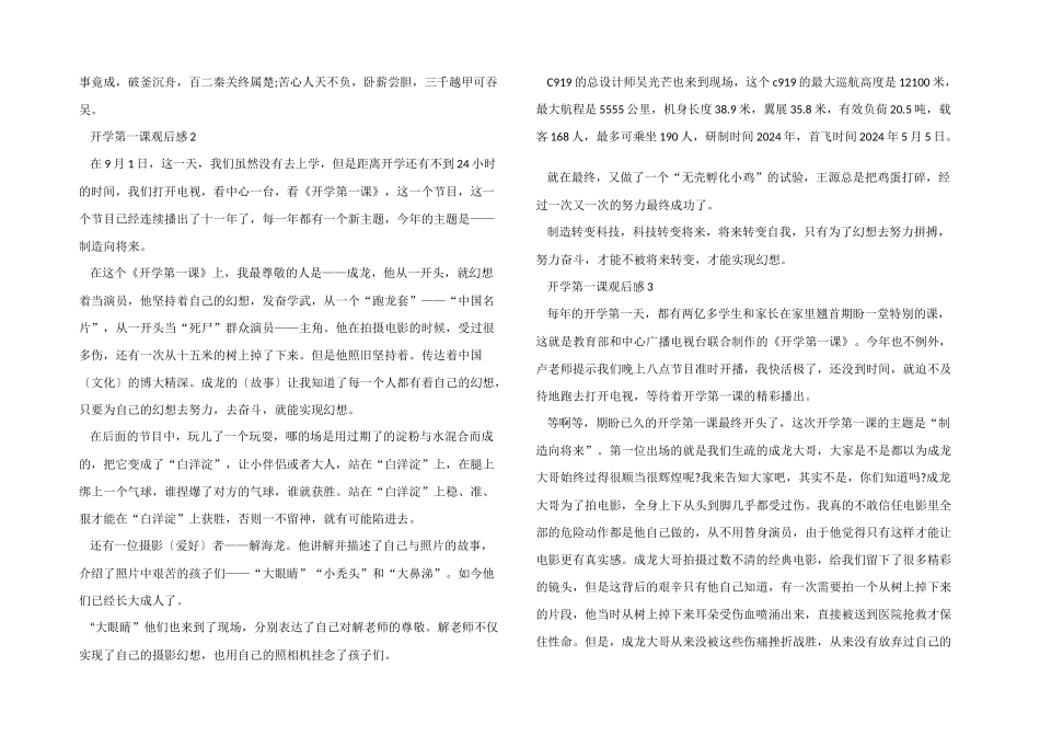 2024观看开学第一课心得观后感10篇_第2页