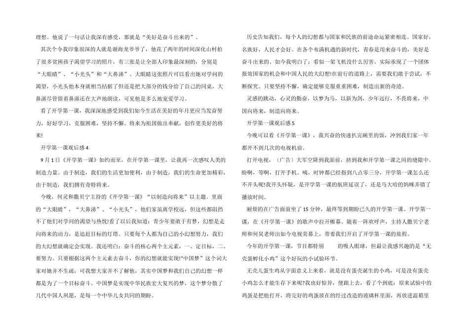 2024观看开学第一课心得观后感10篇_第3页