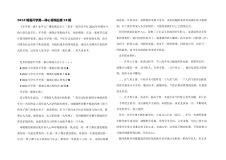 2024观看开学第一课心得观后感10篇