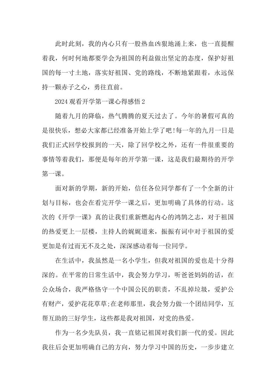 2024观看开学第一课心得感悟10篇_第2页
