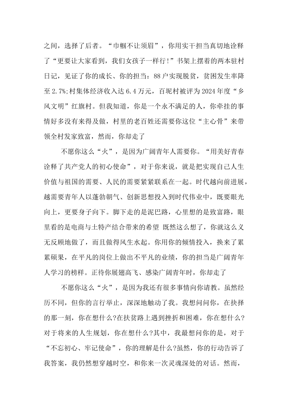 2024观看感动中国黄文秀人物心得多篇_第2页