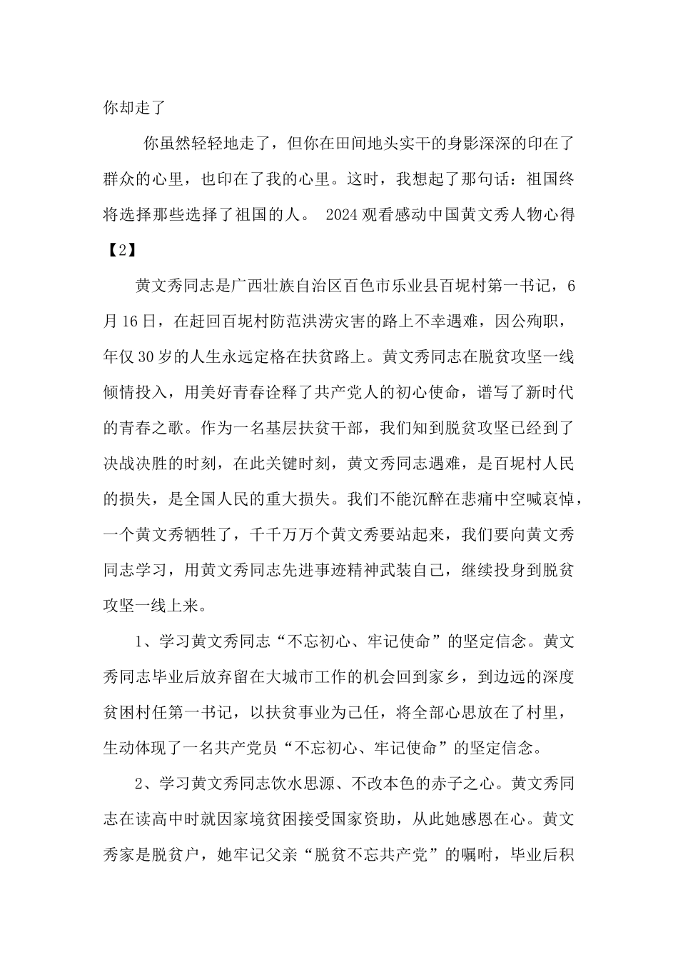 2024观看感动中国黄文秀人物心得多篇_第3页