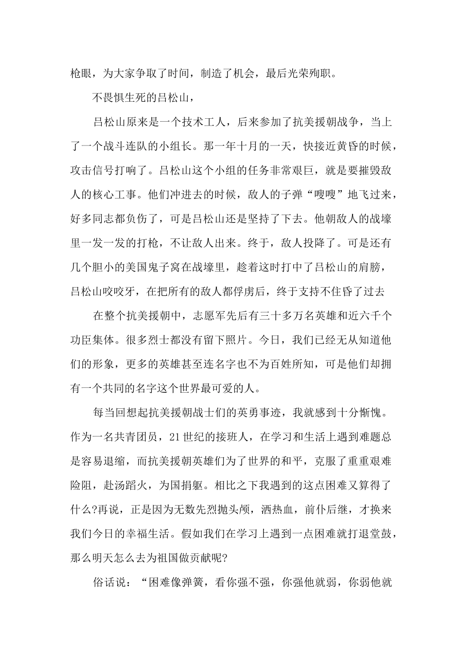 2024观看抗美援朝观后感范文_第2页