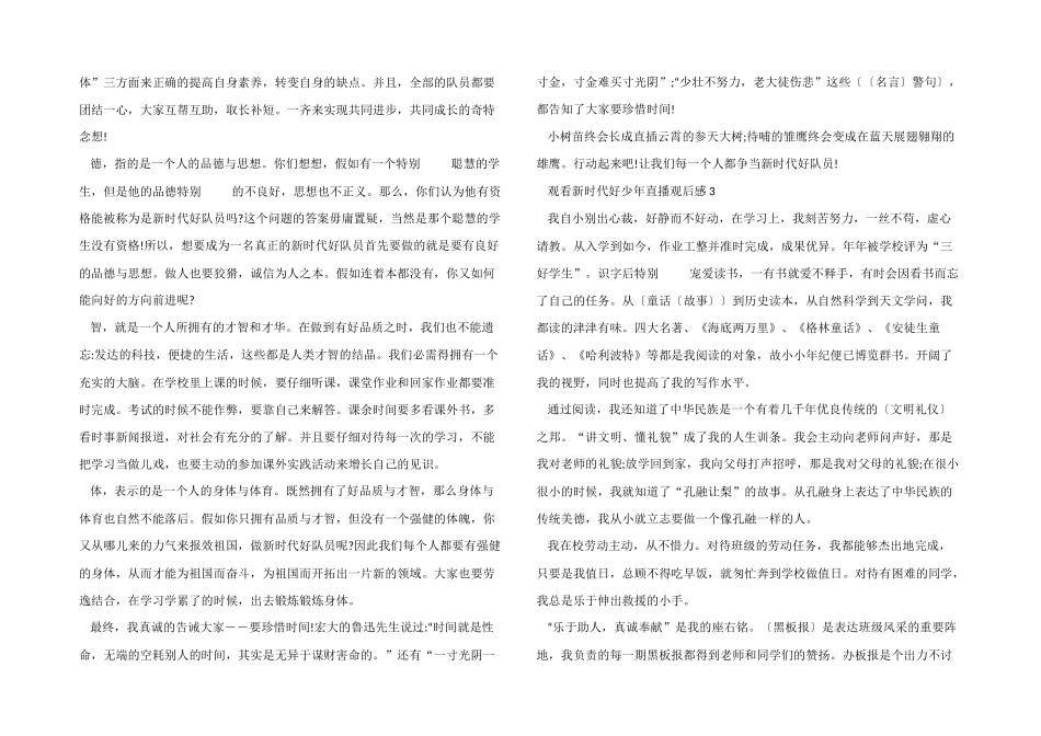 2024观看新时代好少年直播观后感_第2页
