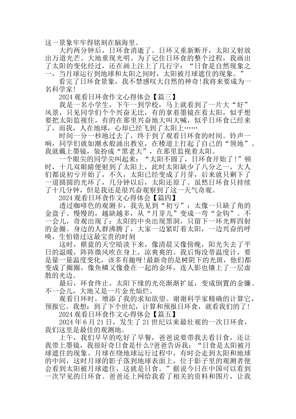 2024观看日环食作文心得体会_第2页