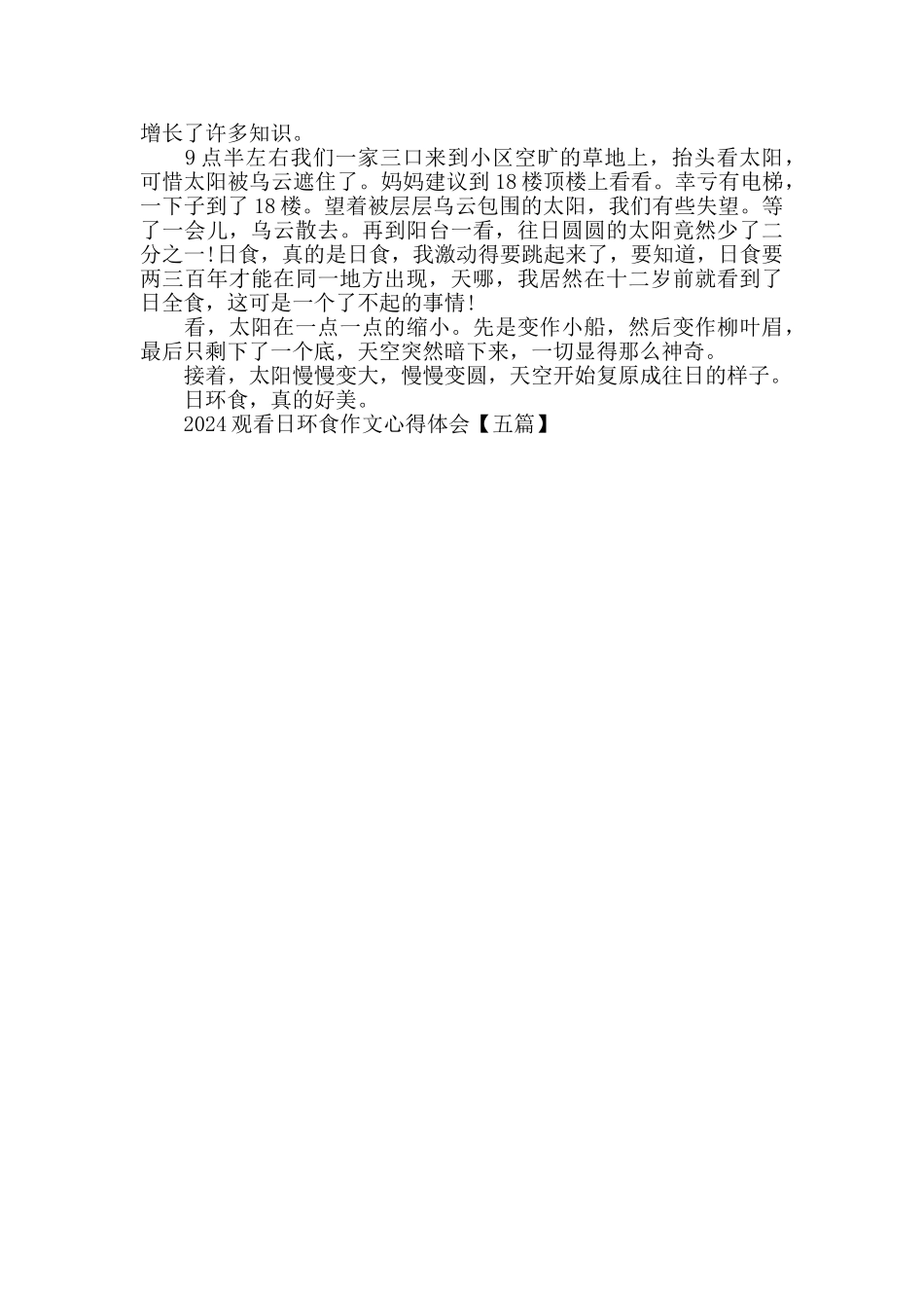 2024观看日环食作文心得体会_第3页