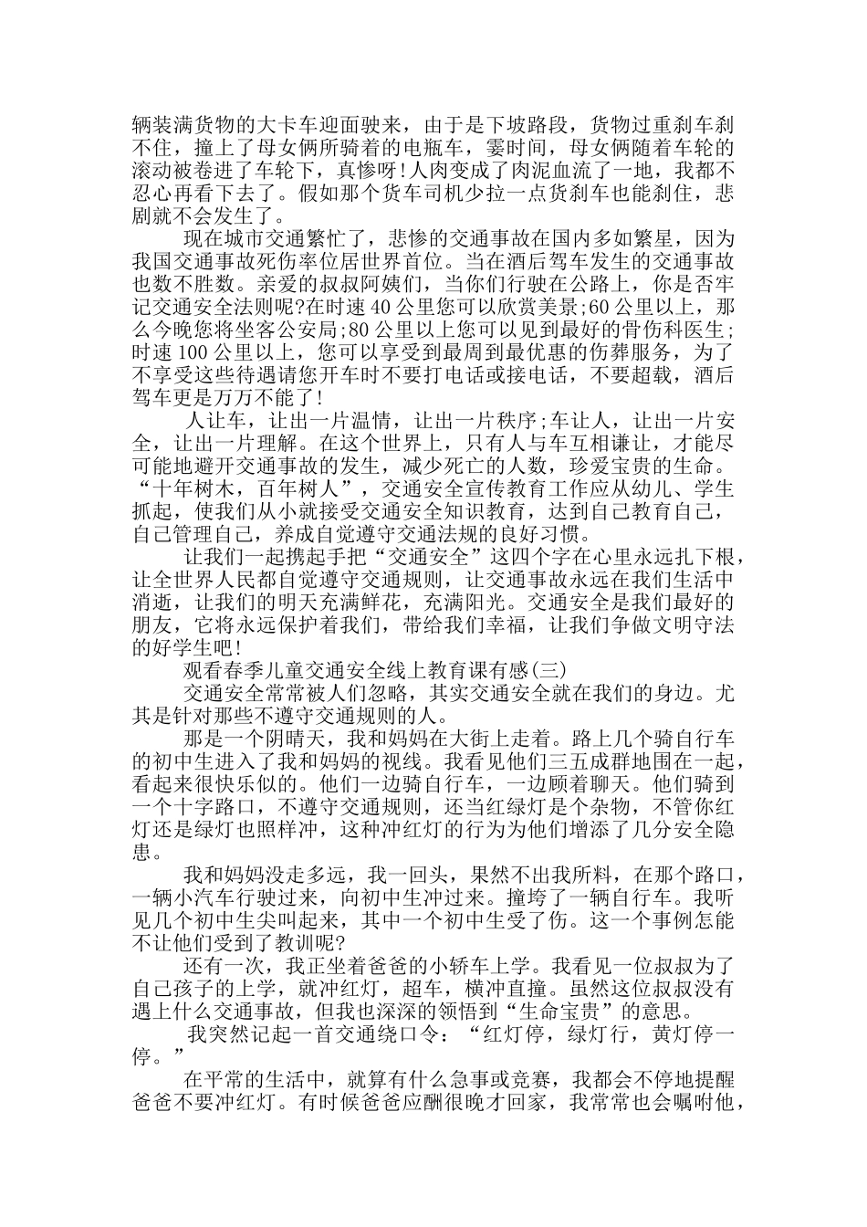 2024观看春季儿童交通安全线上教育课有感5篇_第2页