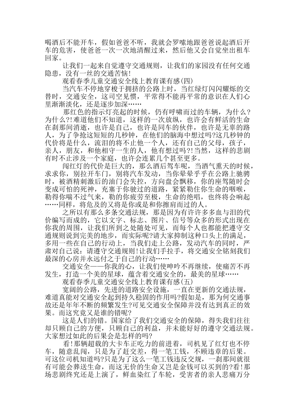 2024观看春季儿童交通安全线上教育课有感5篇_第3页