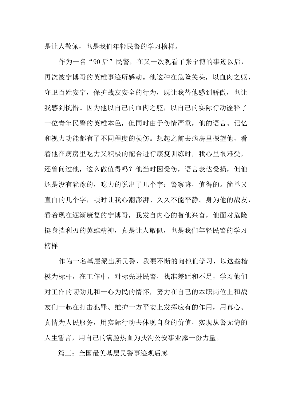 2024观看最美基层民警事迹观后感_第2页