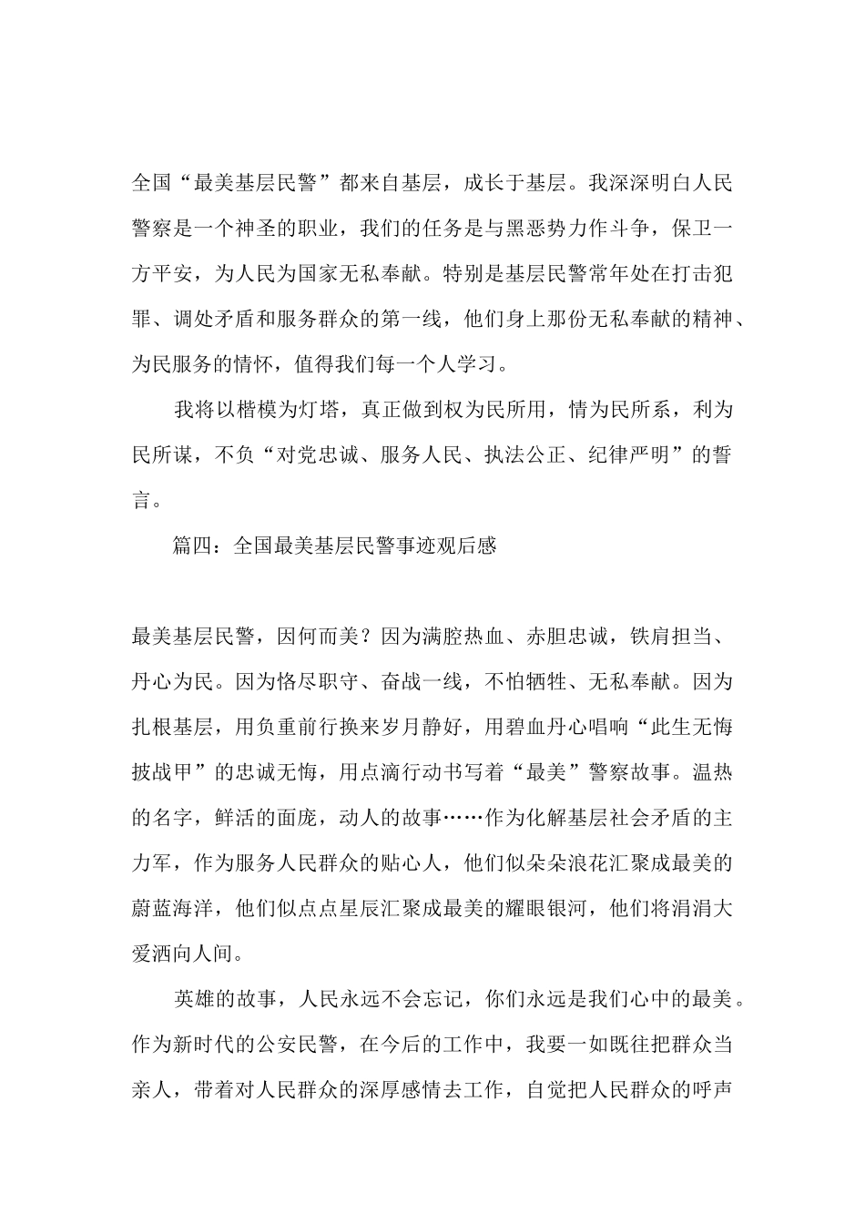 2024观看最美基层民警事迹观后感_第3页