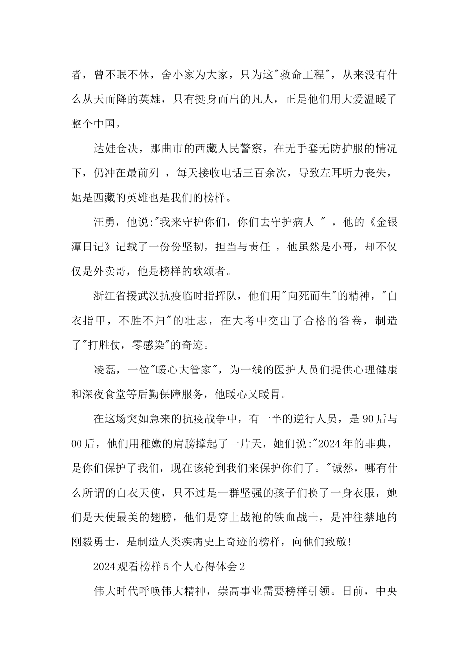 2024观看榜样5个人心得体会范文_第2页