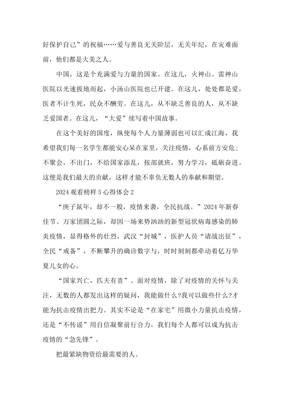 2024观看榜样5心得体会5篇_第2页