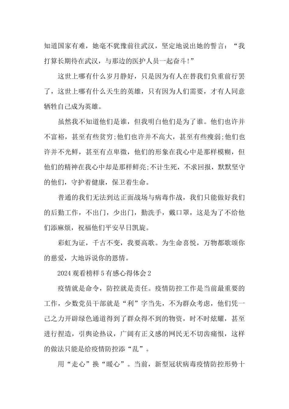 2024观看榜样5有感心得体会5篇_第2页