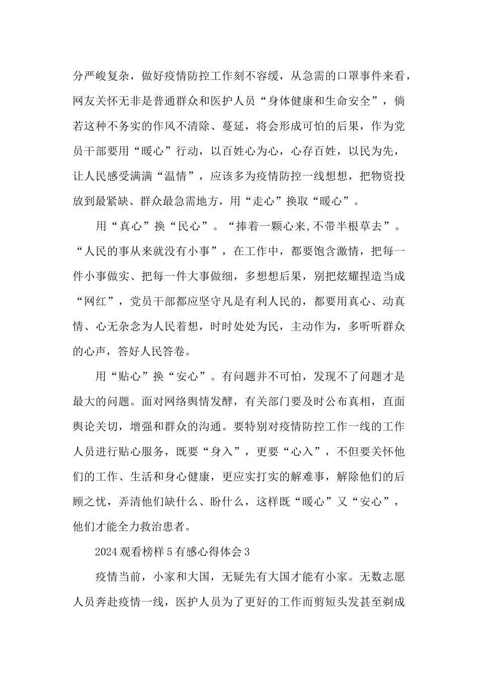 2024观看榜样5有感心得体会5篇_第3页