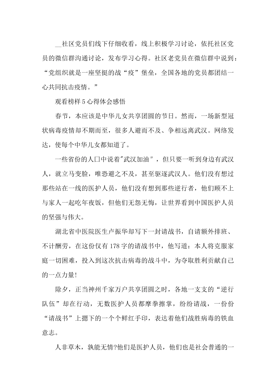 2024观看榜样5心得体会感悟5篇_第2页