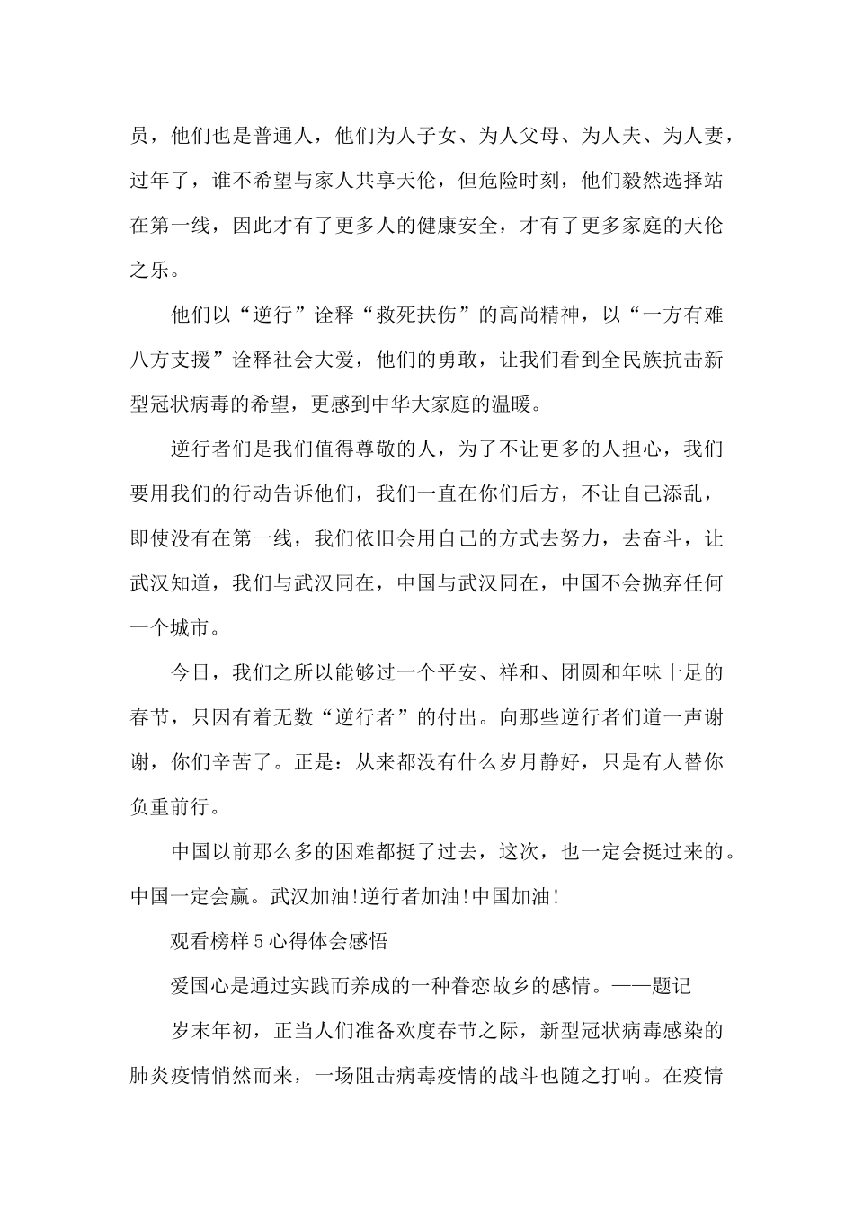 2024观看榜样5心得体会感悟5篇_第3页