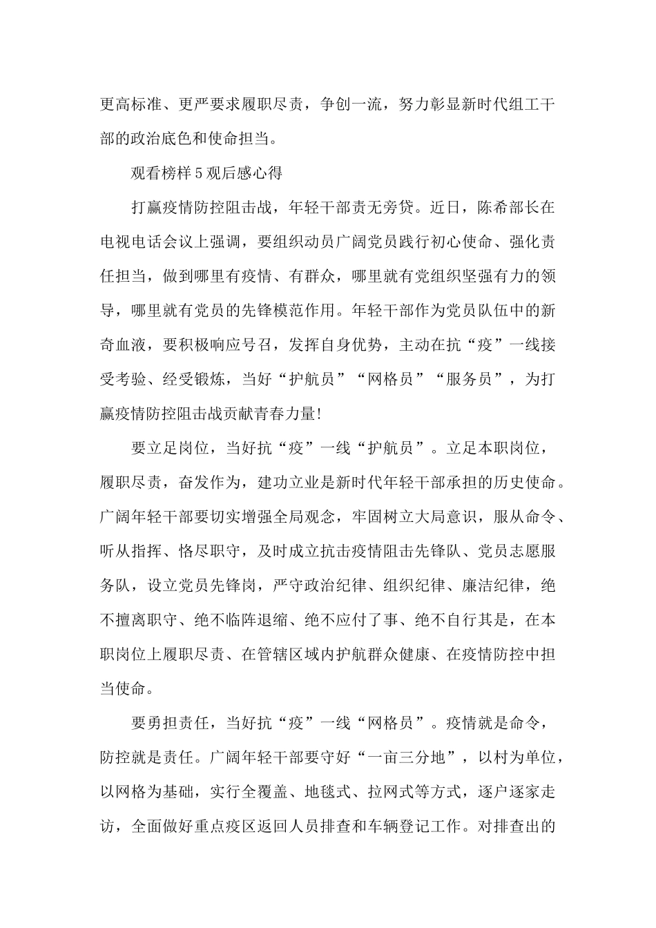 2024观看榜样5观后感心得五篇_第2页