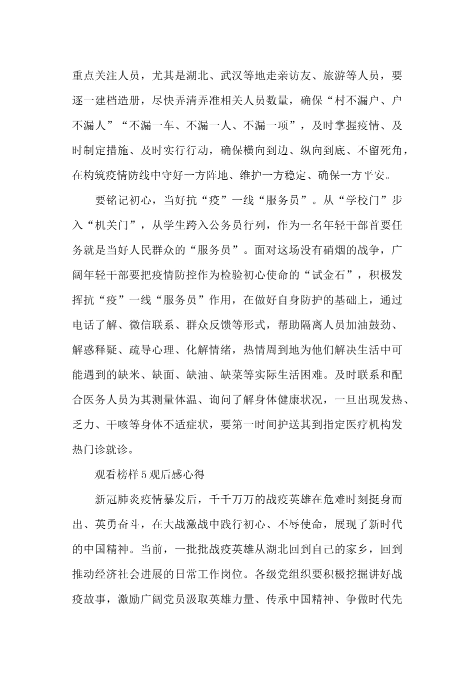 2024观看榜样5观后感心得五篇_第3页