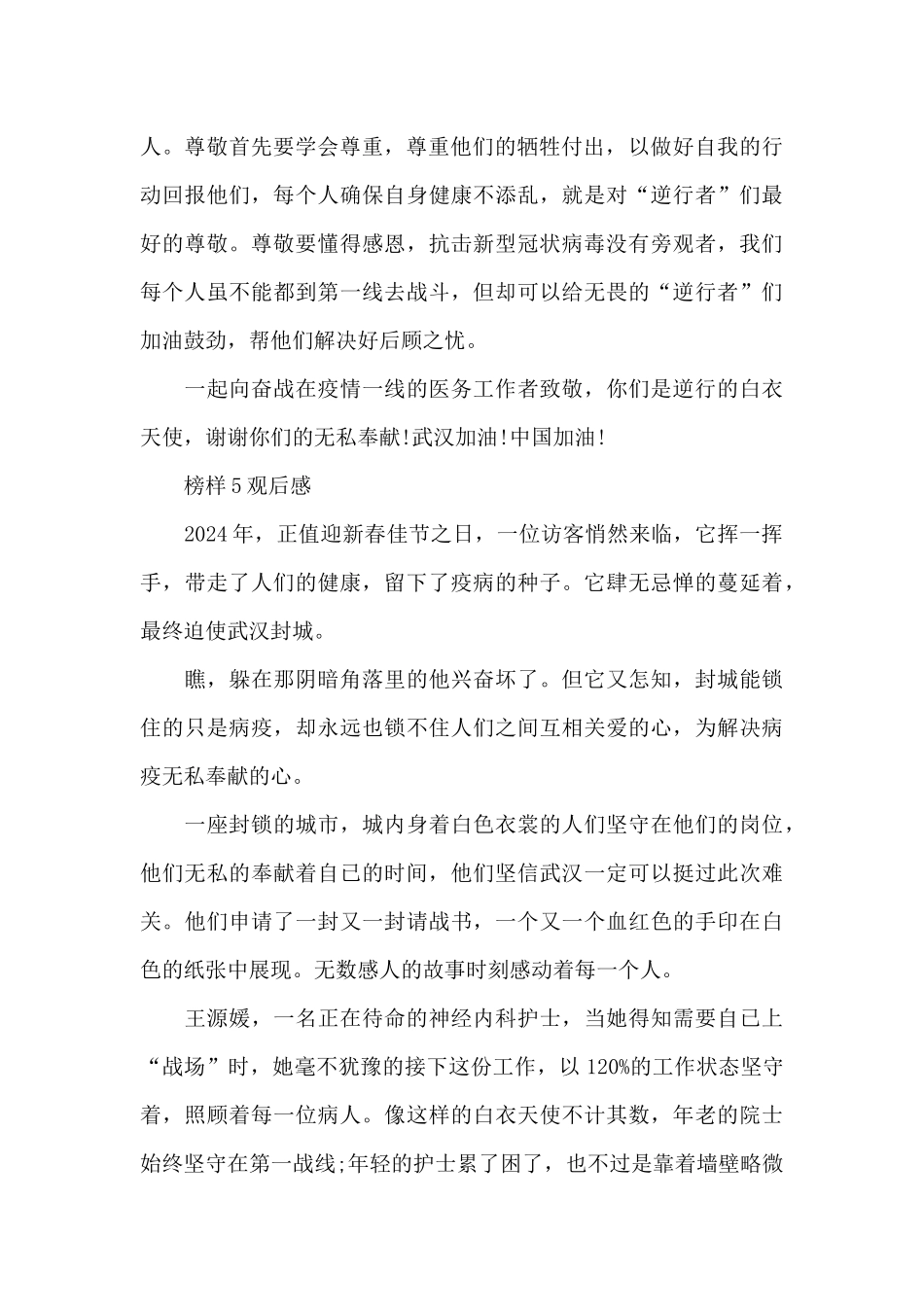2024观看榜样五撰写观后感范文_第2页