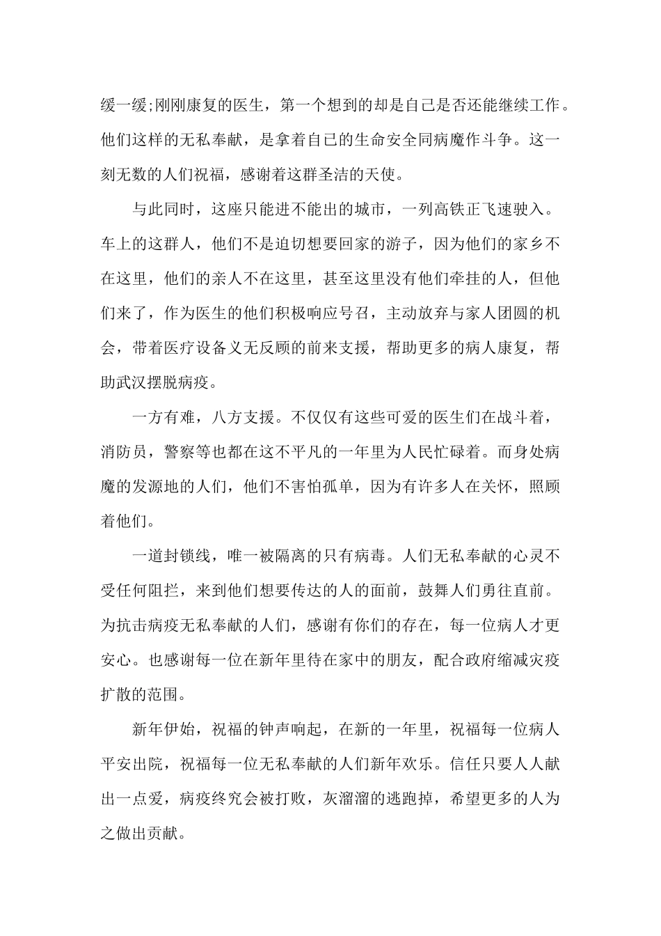 2024观看榜样五撰写观后感范文_第3页