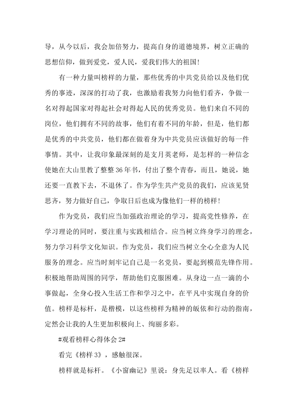 2024观看榜样心得体会700字5篇_第2页