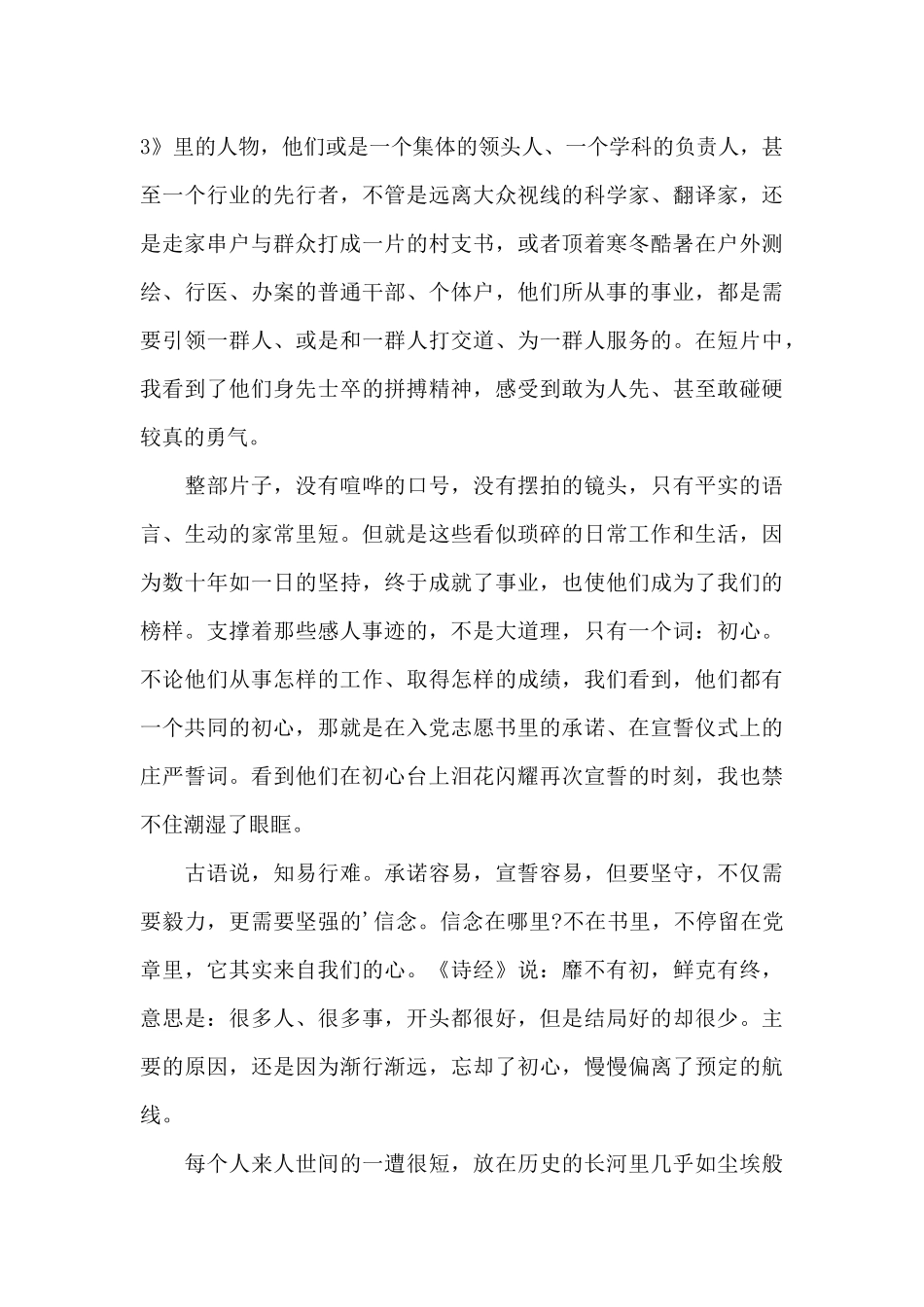 2024观看榜样心得体会700字5篇_第3页