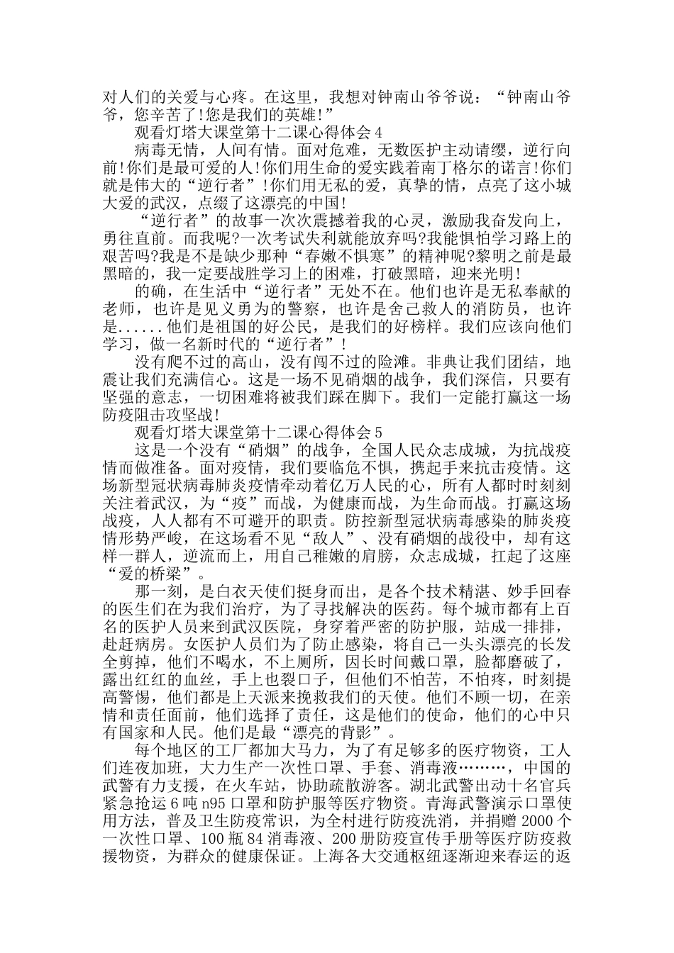 2024观看灯塔大课堂第十二课心得体会精选5篇_第3页