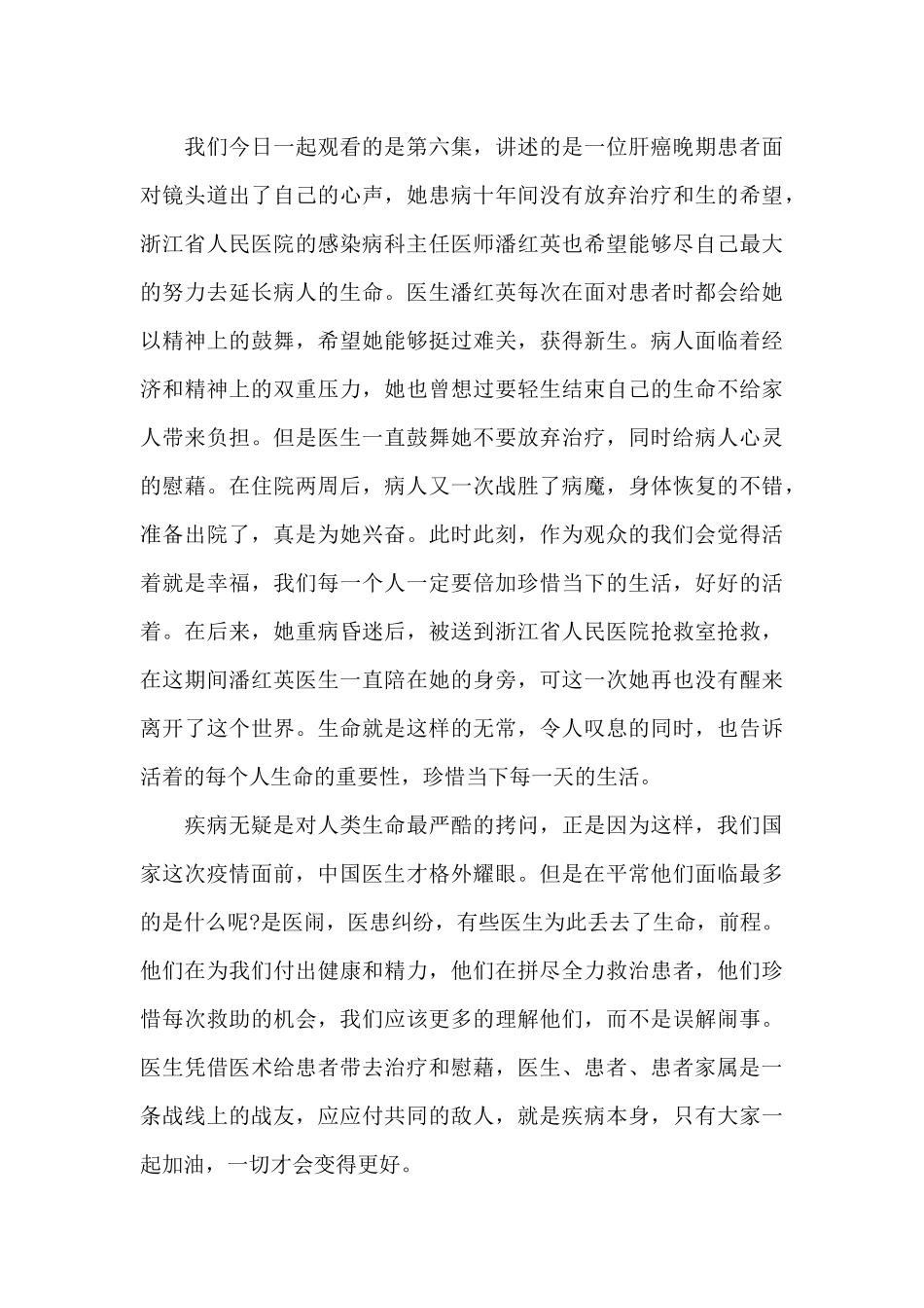 2024观看电影中国医生人生感悟与体会_第2页