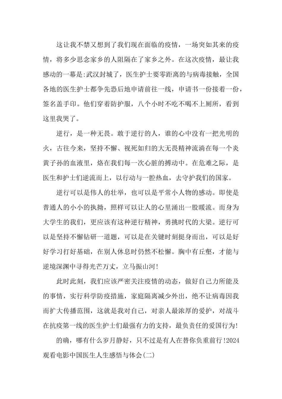 2024观看电影中国医生人生感悟与体会_第3页