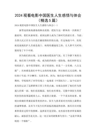 2024观看电影中国医生人生感悟与体会