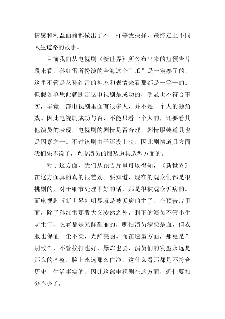 2024观看电视剧《新世界》有感剧评5篇_第2页