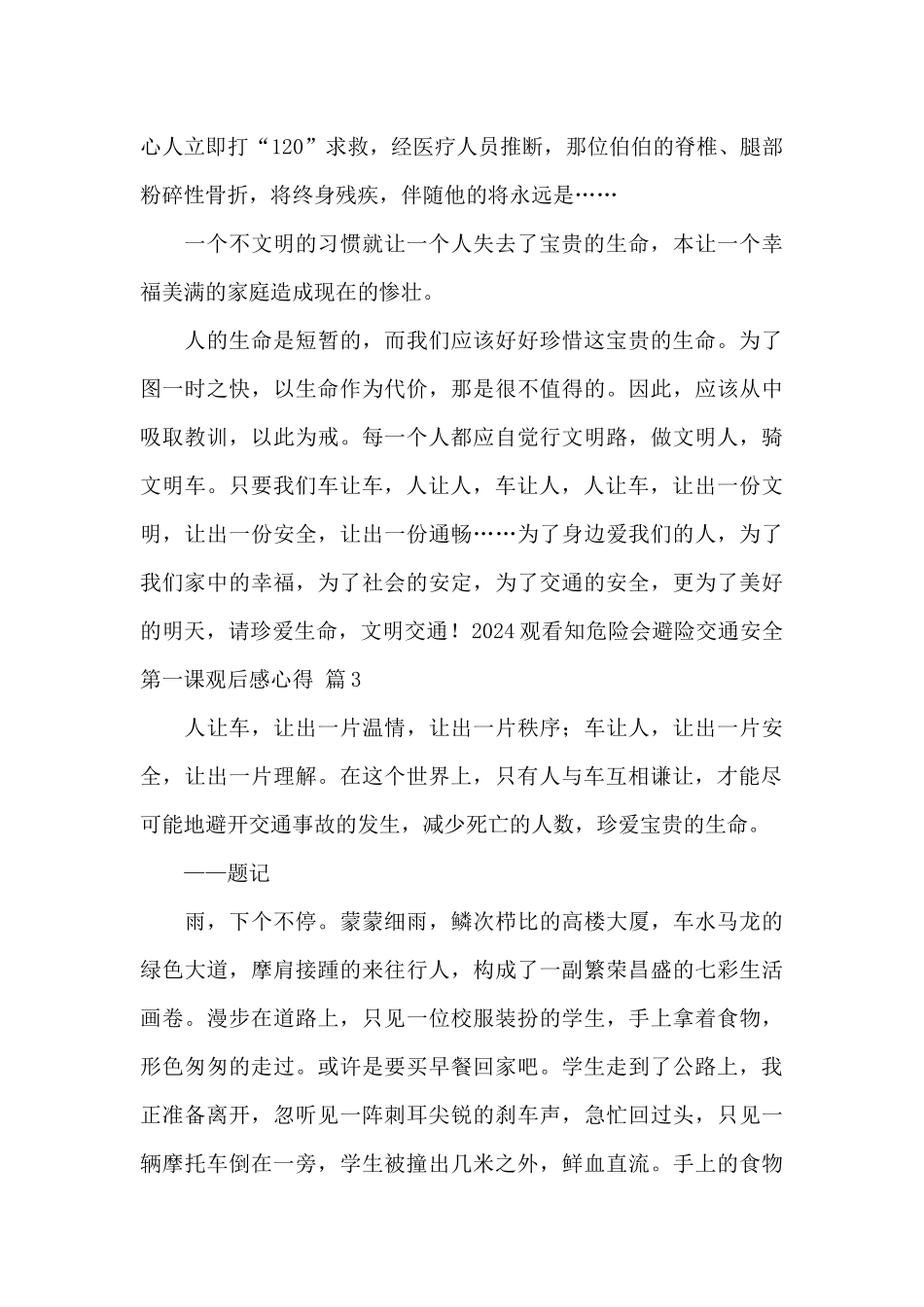 2024观看知危险会避险交通安全第一课观后感心得_第3页