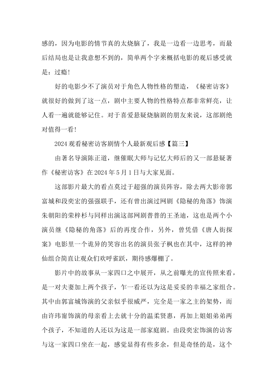 2024观看秘密访客剧情个人最新观后感_第3页